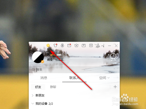 qq空間怎么申請關掉