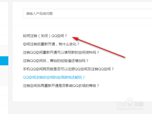 qq空間怎么申請關掉