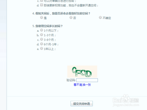 qq空間怎么申請關掉