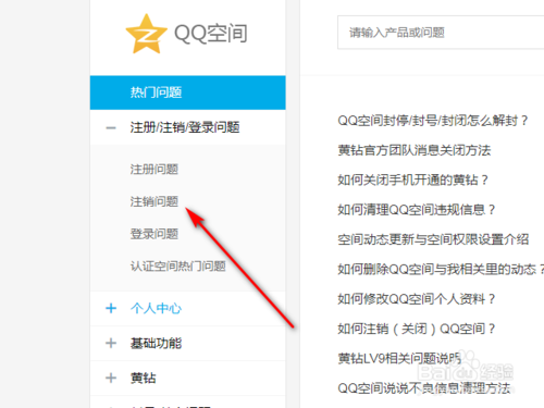 qq空間怎么申請關掉