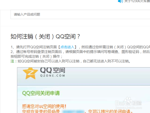 qq空間怎么申請關掉