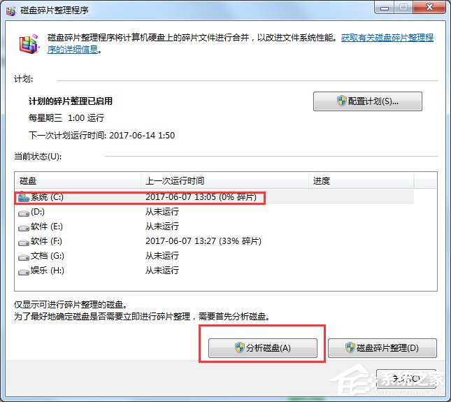 Win7磁盤碎片整理的方法