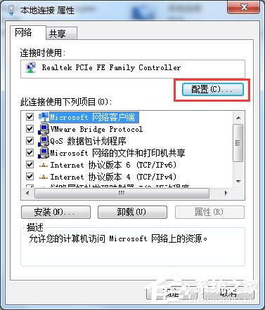 Win7提示未識別的網絡怎么辦？