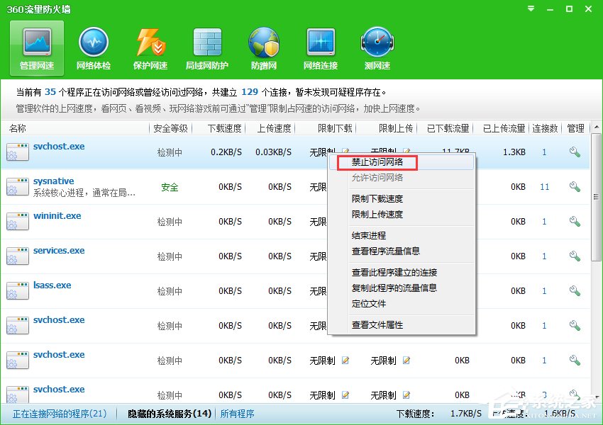 svchost是什么進(jìn)程？Win10下svchost禁用無效一直占用網(wǎng)速的解決辦法