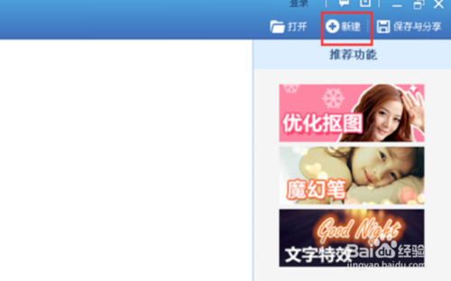 美圖秀秀白底如何設置