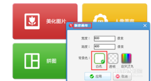 美圖秀秀白底如何設置