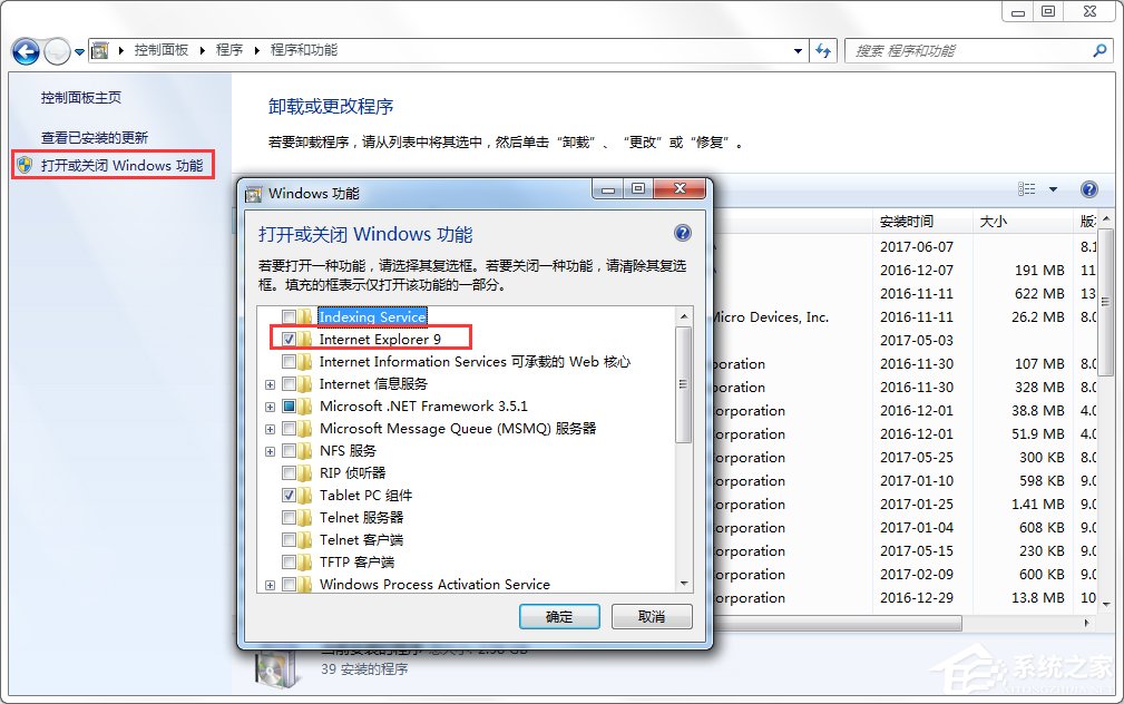 Win7怎么卸載IE瀏覽器？