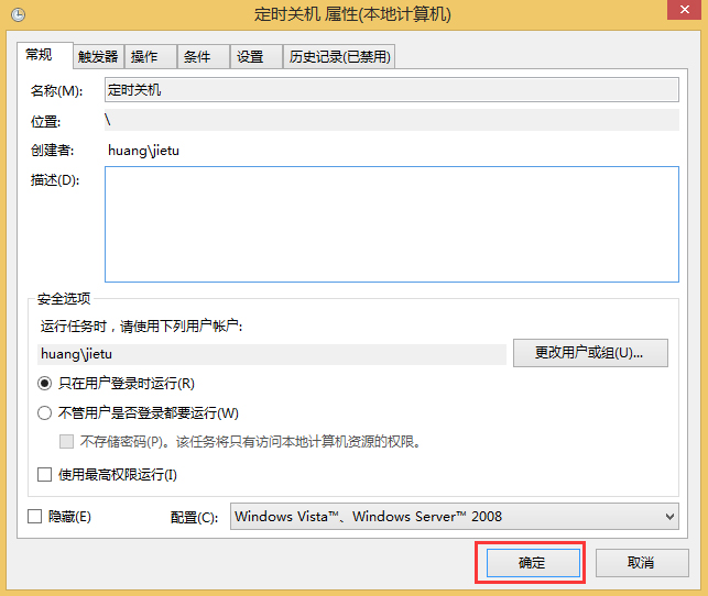 Win8如何取消自動關機？