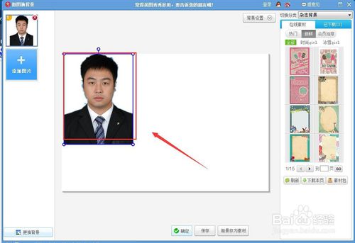 美圖秀秀如何修改白底
