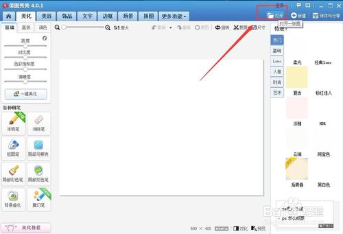 美圖秀秀如何修改白底