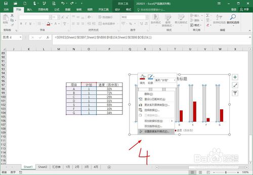怎么做excel進度條比例