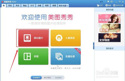 美圖秀秀如何壓縮圖片大小