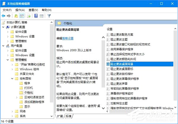 如何鎖定Win10壁紙？Win10防止孩子亂改電腦壁紙的操作技巧