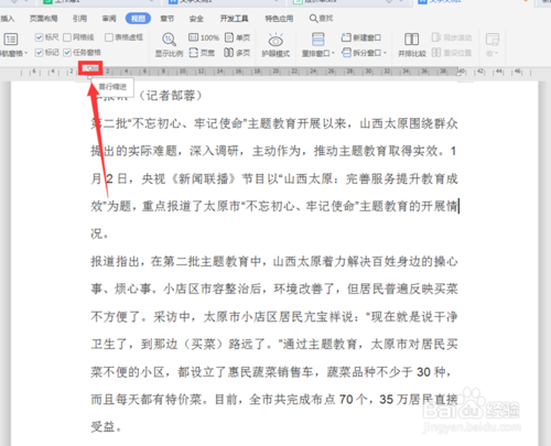 word首行縮進快捷鍵如何設置