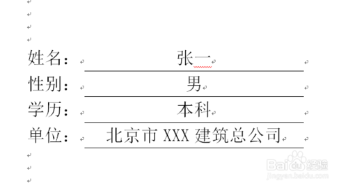 word怎么對齊下劃線文字