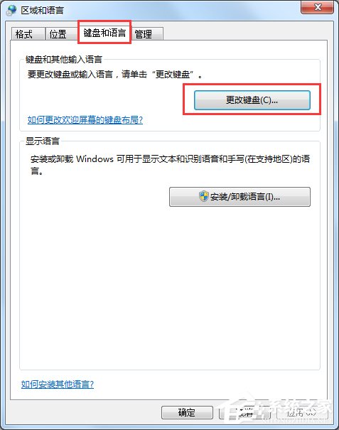 Windows7系統(tǒng)添加輸入法的方法