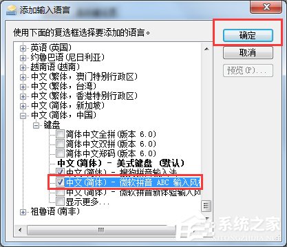 Windows7系統(tǒng)添加輸入法的方法