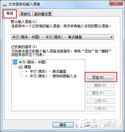 Windows7系統(tǒng)添加輸入法的方法