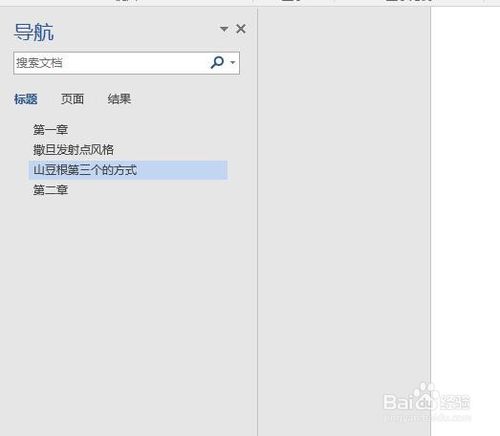 word如何在左側添加目錄