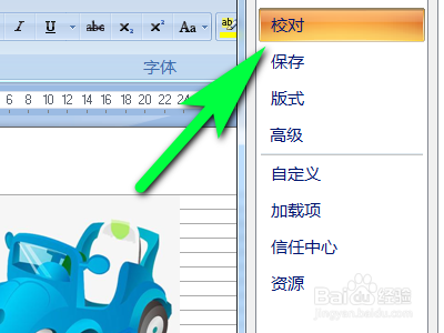 word怎么打開隨拼寫檢查語法功能