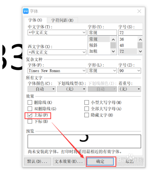 word中如何加上角標(biāo)和下角標(biāo)