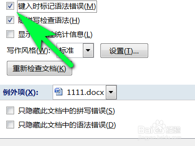 word怎么打開鍵入時標記語法錯誤