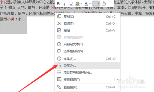 word里面字體間隔太小如何解決