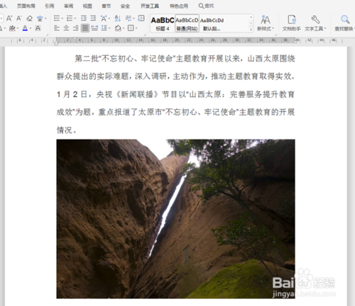 word怎么用圖片覆蓋文字