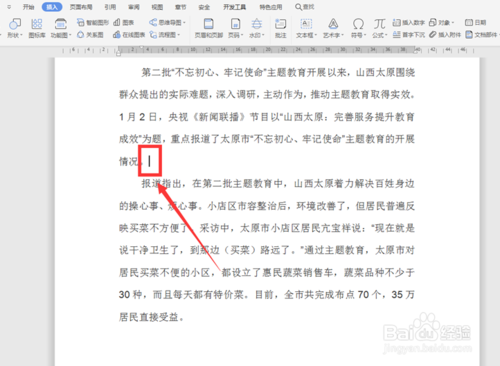 word怎么用圖片覆蓋文字