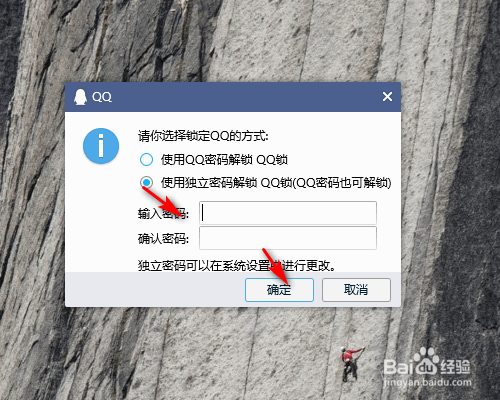QQ怎么設置鎖定QQ