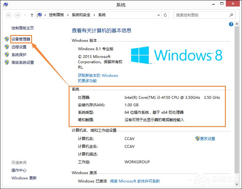Win8系統(tǒng)中如何查看電腦配置？檢測(cè)系統(tǒng)配置的方法