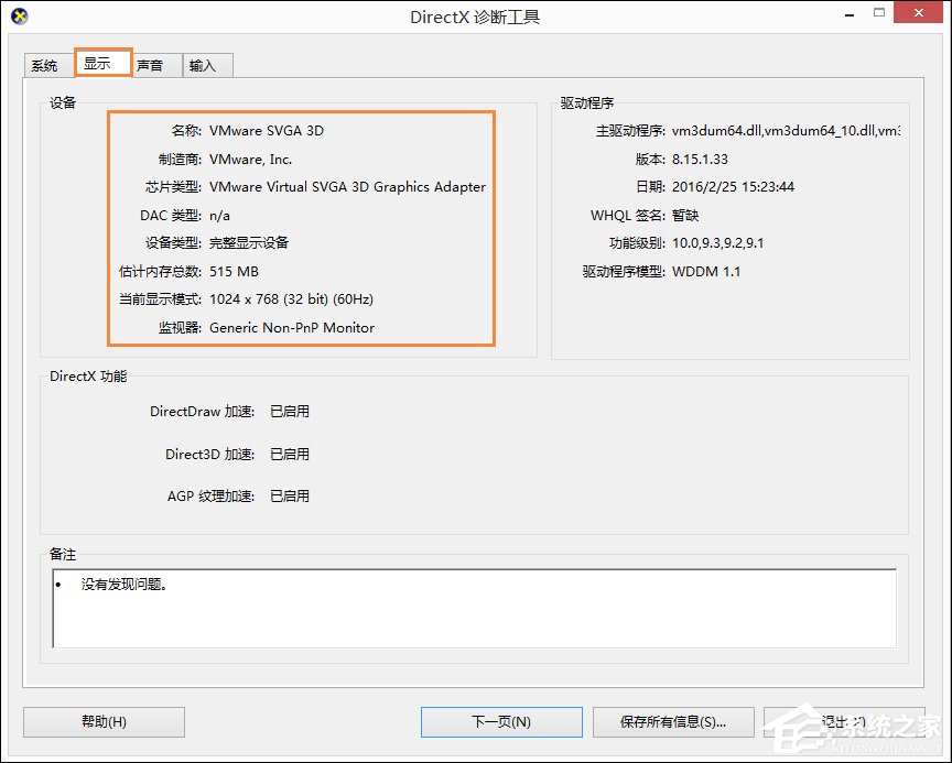 Win8系統(tǒng)中如何查看電腦配置？檢測(cè)系統(tǒng)配置的方法