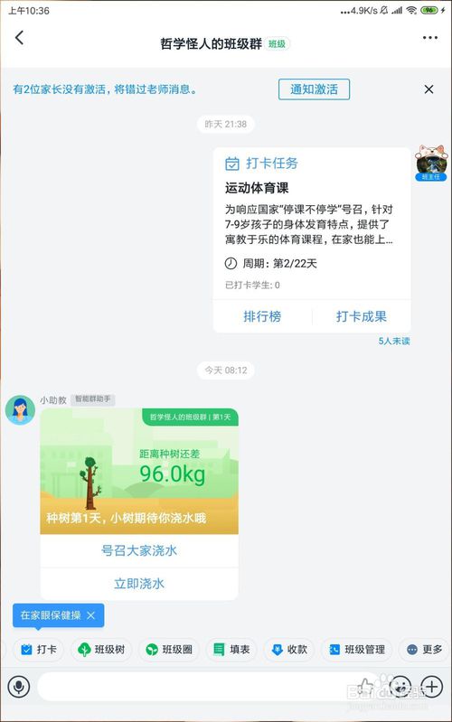 怎么在釘釘班級群設(shè)置遠程簽到