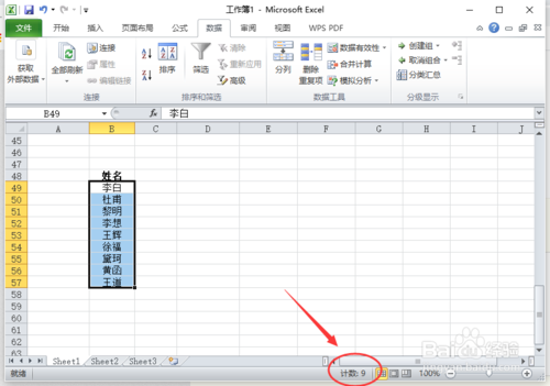 excel怎么計算人數