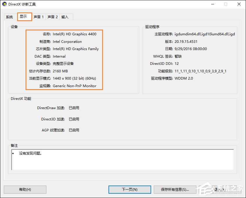 Win10系統(tǒng)怎么看電腦配置？有那些方法可以查看系統(tǒng)配置？