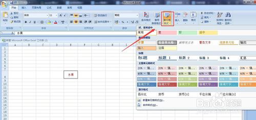 excel強(qiáng)調(diào)文字顏色什么地方