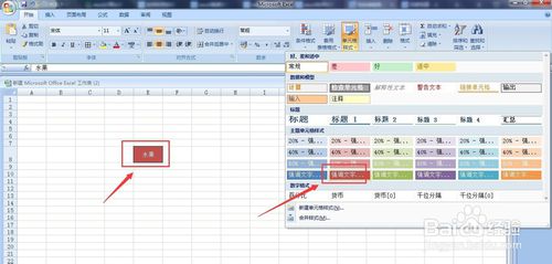 excel強(qiáng)調(diào)文字顏色什么地方
