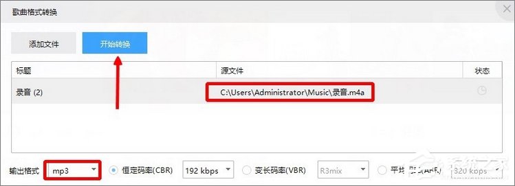Win10系統如何將m4a音樂格式轉換成mp3格式？