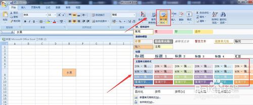 excel強(qiáng)調(diào)文字顏色什么地方