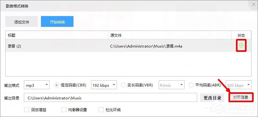 Win10系統如何將m4a音樂格式轉換成mp3格式？