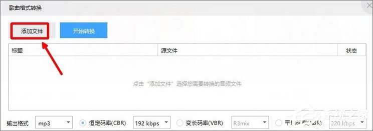 Win10系統如何將m4a音樂格式轉換成mp3格式？