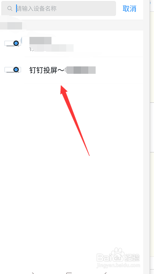 釘釘投屏功能如何使用