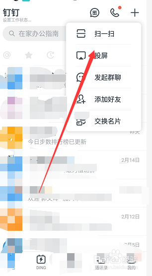 釘釘投屏功能如何使用