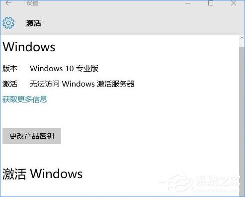 Win10專業(yè)版提示“無法訪問Windows激活服務(wù)器”怎么辦？