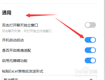 釘釘電腦版如何設(shè)置開機(jī)自動(dòng)登錄