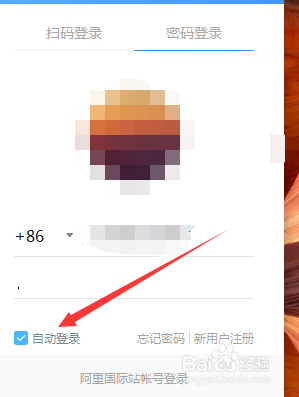 釘釘電腦版如何設(shè)置開機(jī)自動(dòng)登錄