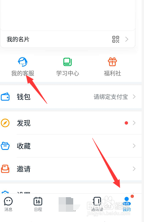 釘釘如何找在線客服解決問題