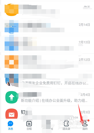 釘釘如何找在線客服解決問題
