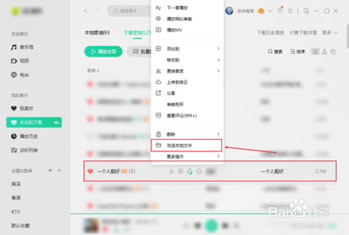 QQ音樂(lè)下載的歌曲在什么地方