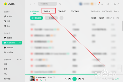 QQ音樂(lè)下載的歌曲在什么地方